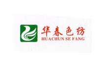 星辉合作客户：华春色纺
