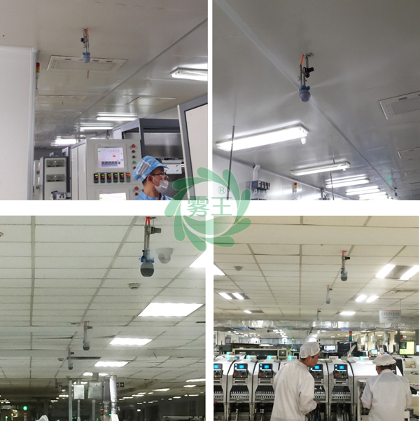 xh-QS4干雾电子专用案例10