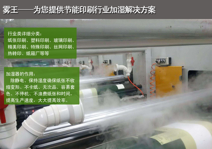 印刷超声波加湿解决方案 印刷超声波加湿解决方案