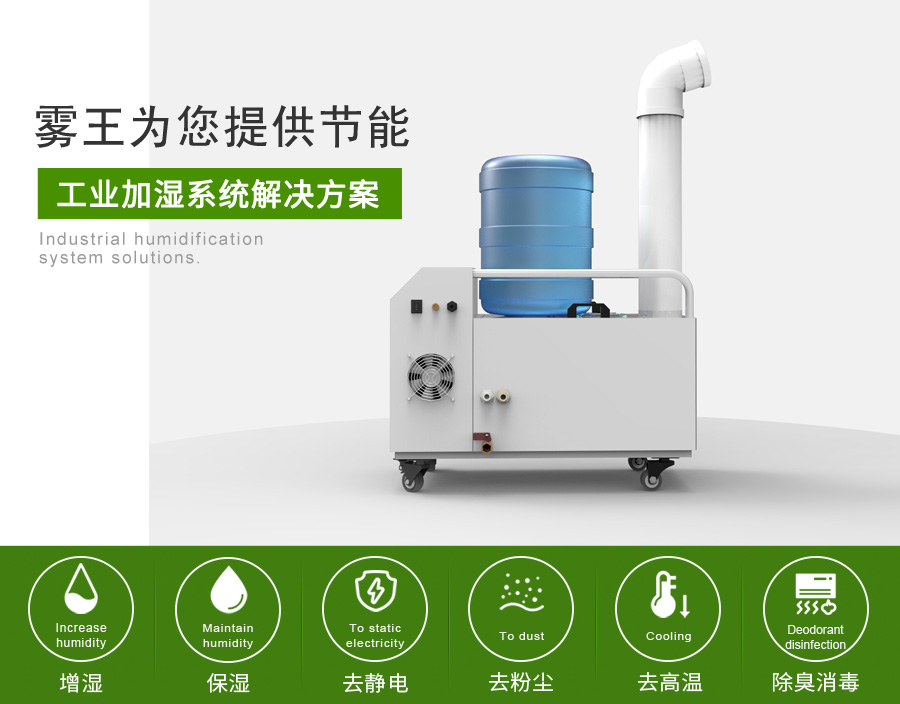 星辉提供节能加湿解决方案1 星辉提供节能加湿解决方案1