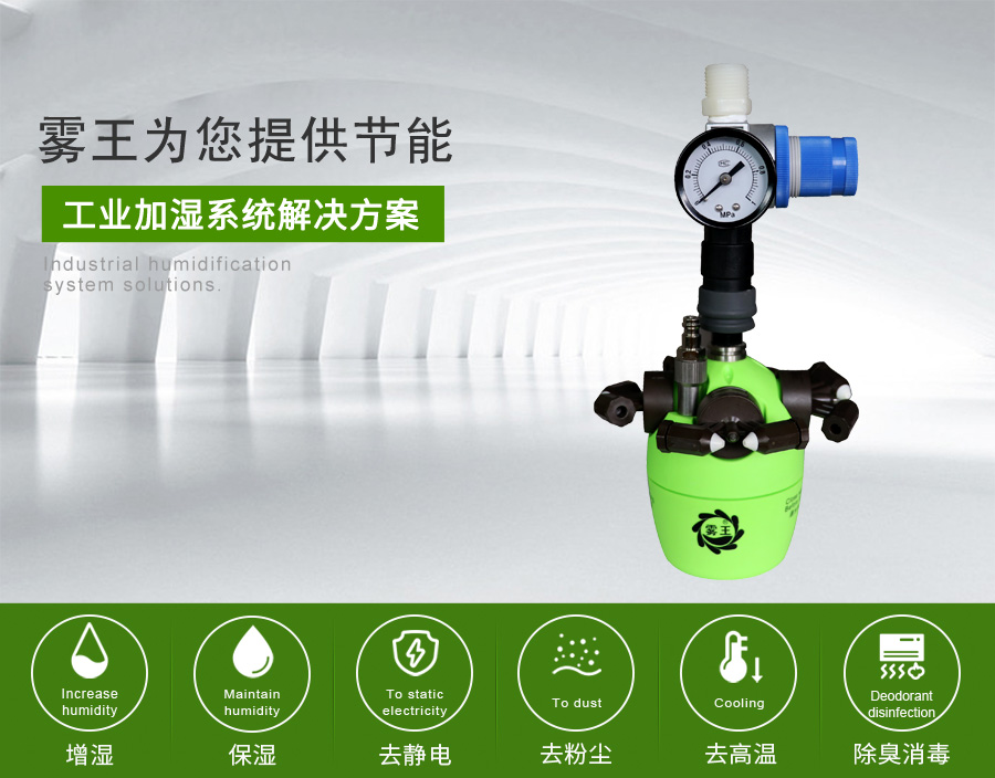 星辉提供加湿降尘解决方案 星辉提供加湿降尘解决方案