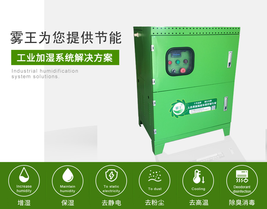 星辉提供高压微雾加湿解决方案1
