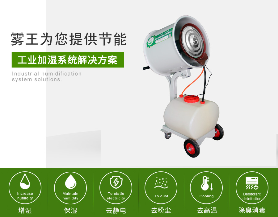 星辉提供手推加湿解决方案