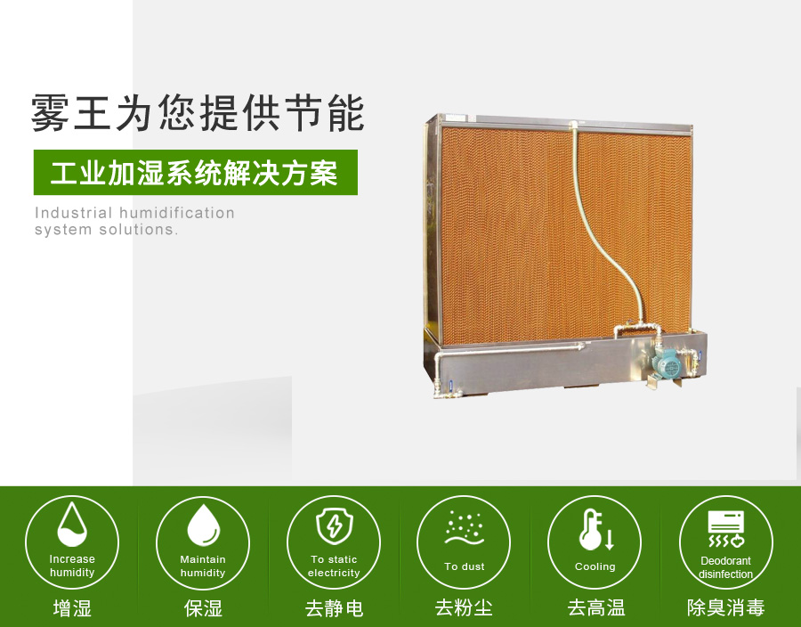 星辉提供空调机组加湿解决方案2