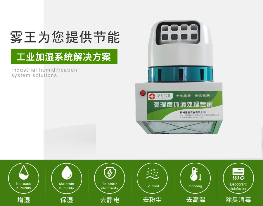 星辉提供ABS加湿解决方案