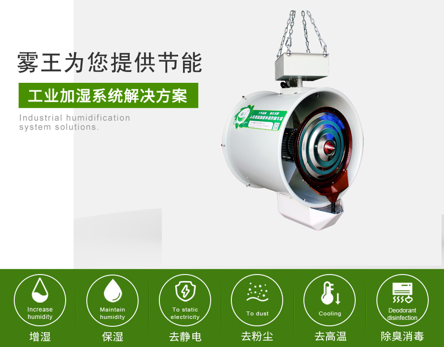 星辉提供悬挂加湿解决方案