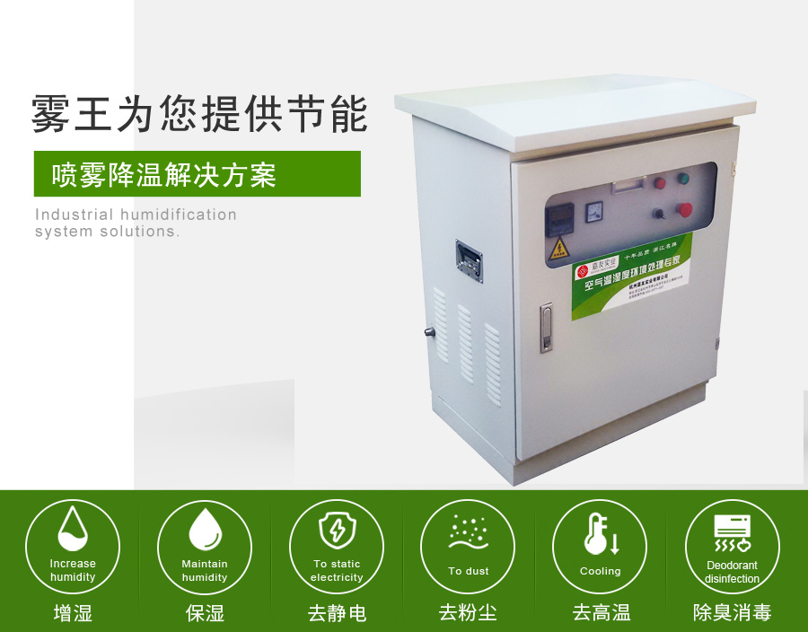 星辉提供喷雾降温解决方案