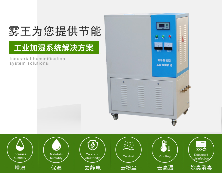 星辉提供高压微雾加湿解决方案5