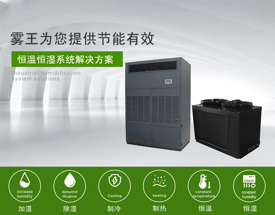 星辉提供节能恒温恒湿解决方案