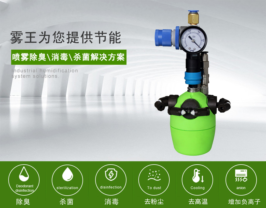 星辉提供干雾加湿节能解决方案1 星辉提供干雾加湿节能解决方案1