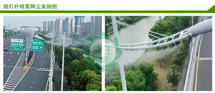 路灯喷雾抑尘案例1 路灯喷雾抑尘案例1