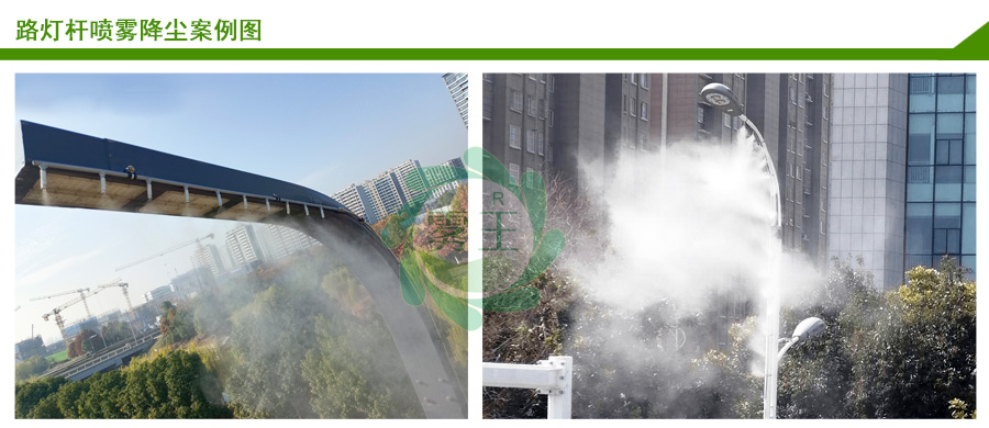 路灯喷雾抑尘案例3 路灯喷雾抑尘案例3