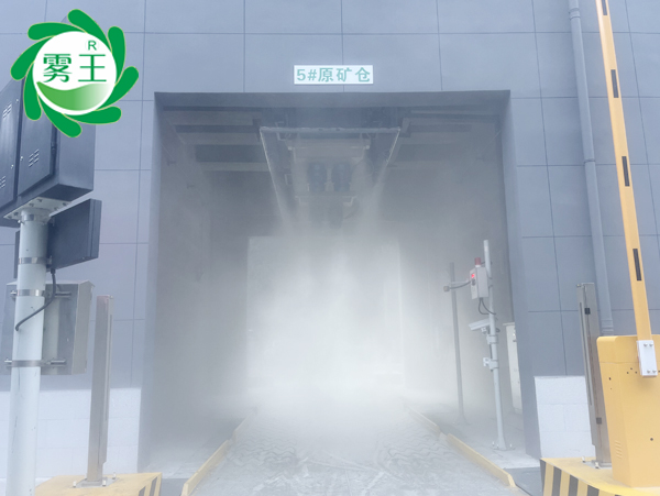 矿仓下料口干雾抑尘系统